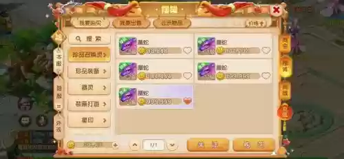 梦幻西游手游干嘛都不出货插图