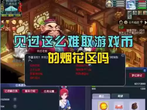 梦幻西游烟花区难插图
