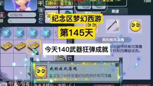 梦幻140垃圾武器分解