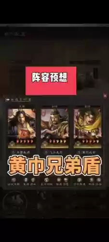 三仙盾队阵容搭配s3插图