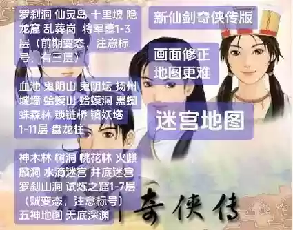 新仙剑攻略秘籍