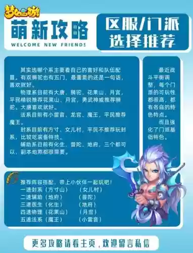 梦幻西游怎么选择门派插图