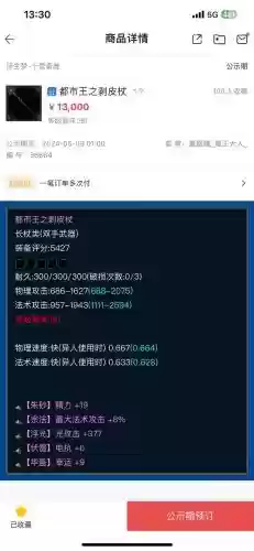 倩女幽魂万箭阵技能装备