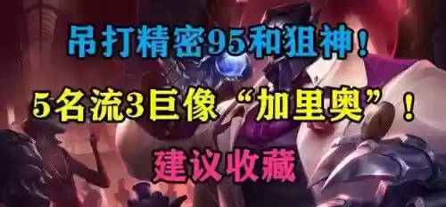 巨像守护阵容搭配_1插图