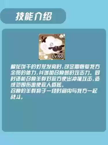 绵羊饼干阵容搭配_1