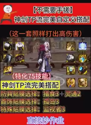 DN装备打造