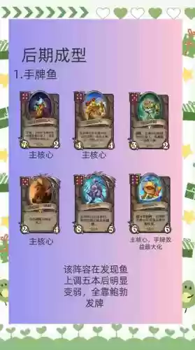 酒馆战棋混合流阵容搭配插图