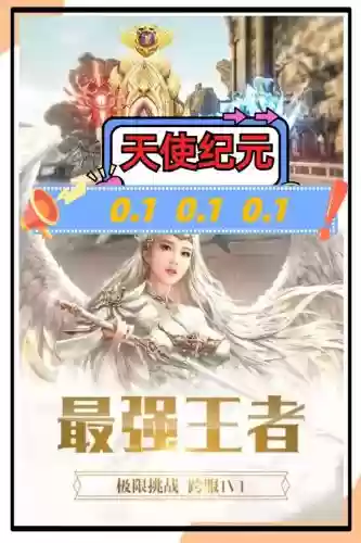 天使纪元卓越攻略_2插图