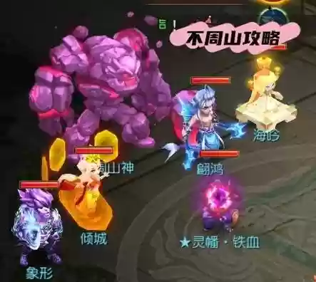 梦幻西游手游69级不周山_1