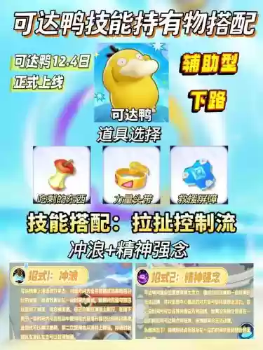 口袋联盟可达鸭技能._1插图