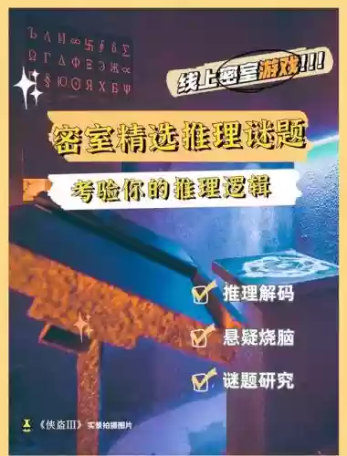 迷题发烧友逃脱攻略