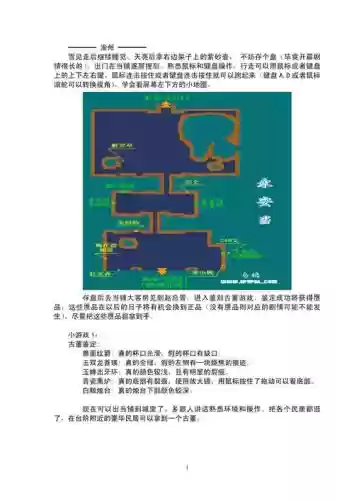 仙剑1.3攻略插图