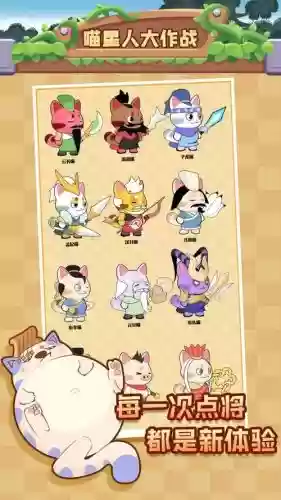 喵星人大作战推荐阵容搭配插图