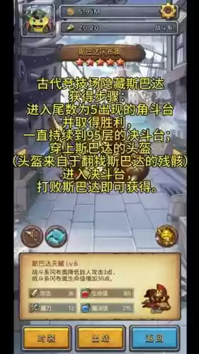 斯巴达冈布奥攻略配置插图