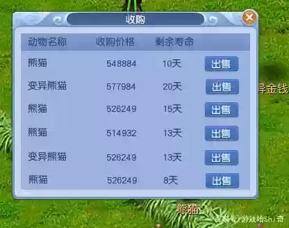 梦幻西游牧场专精走兽收购商价格