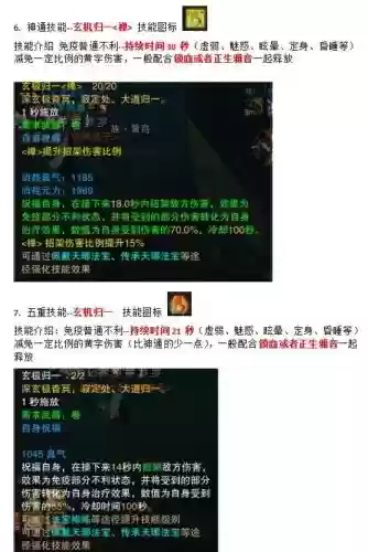 诛仙3未飞升画影回蓝技能插图
