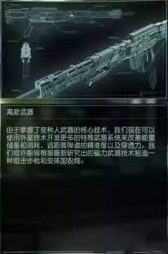 幽浮2里的武器强化部件_1