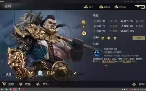 荣耀新三国许褚阵容搭配插图