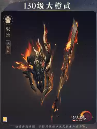 苍云npc武器外观插图