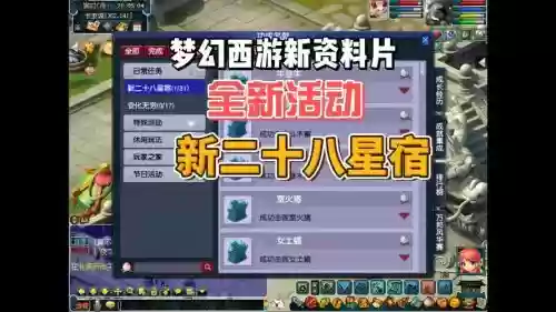 梦幻西游2新资料片_1插图