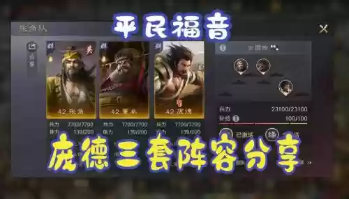 袁绍庞德阵容搭配插图