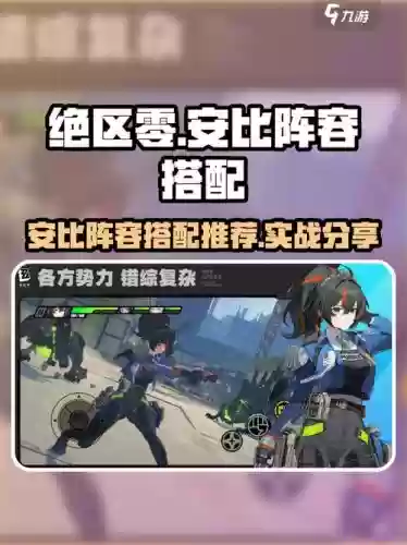 安比阵容搭配