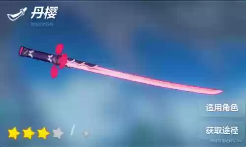 八重樱带3星武器插图