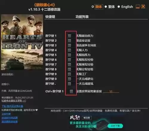 钢铁雄心4武器属性修改器