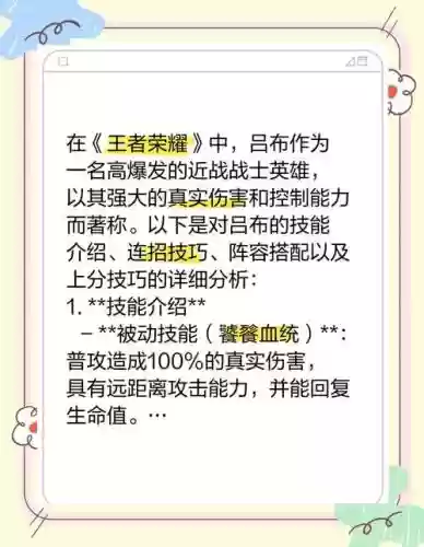s11吕布带什么技能插图