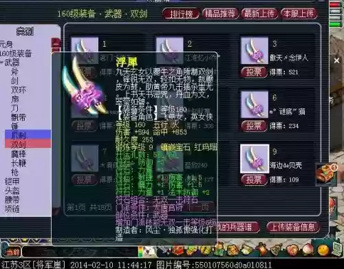 好运岛双剑装备