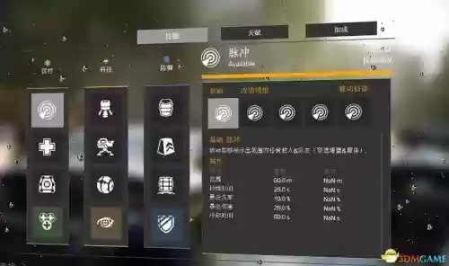 全境封锁技能栏怎么开插图