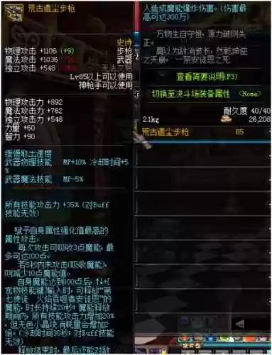 奶爸荒古装备