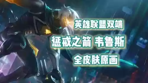 惩戒之箭新技能加点图