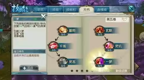 新诛仙手游抽蓝宠物技能插图