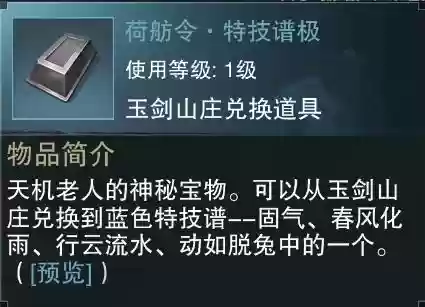 楚留香武当武器打造插图