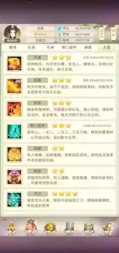 想不想修真三万年攻略插图