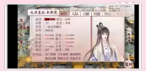 初年传宫妓攻略常在数值_1