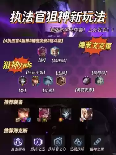 s6.5执法官阵容搭配