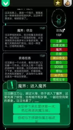 逗比人生魔界攻略