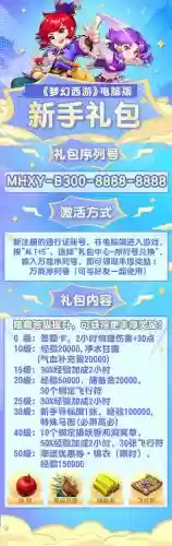 梦幻西游挂机版礼包