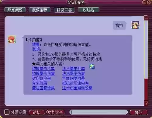 梦幻西游格挡在活动中有用吗插图