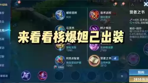 妲己的装备出得好慢