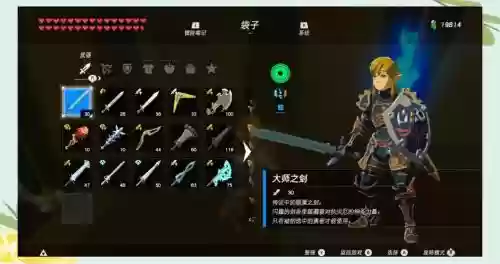 塞尔达武器数字