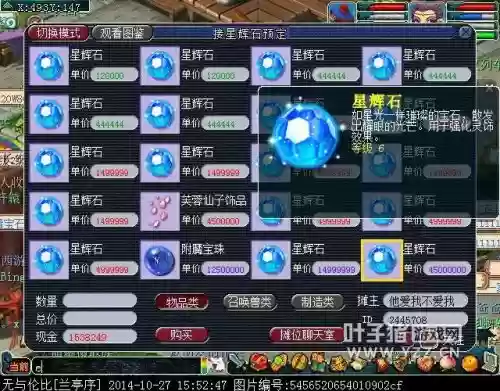 梦幻西游接高级星辉石_1