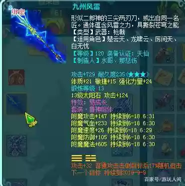 神武3传奇门客装备_1