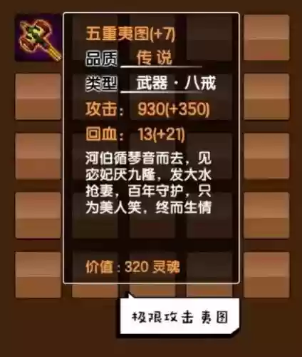 造梦3八戒吸血装备_1