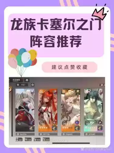 手机龙族搭配什么阵容最强_1插图