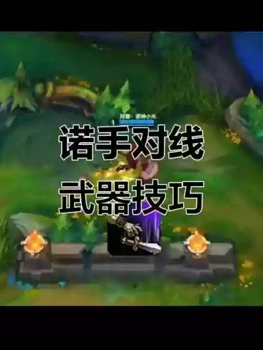 武器大师怎么对线技巧_1插图