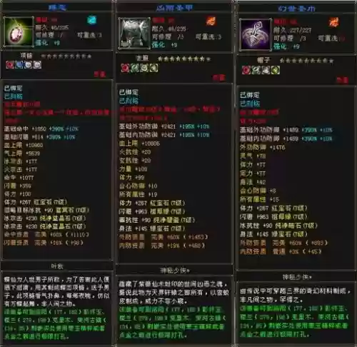 天龙装备进阶