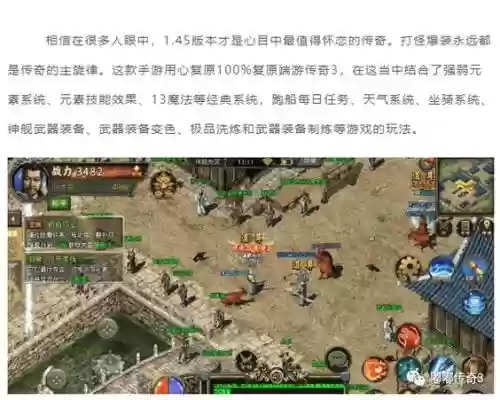 传奇经典回归攻略_2插图